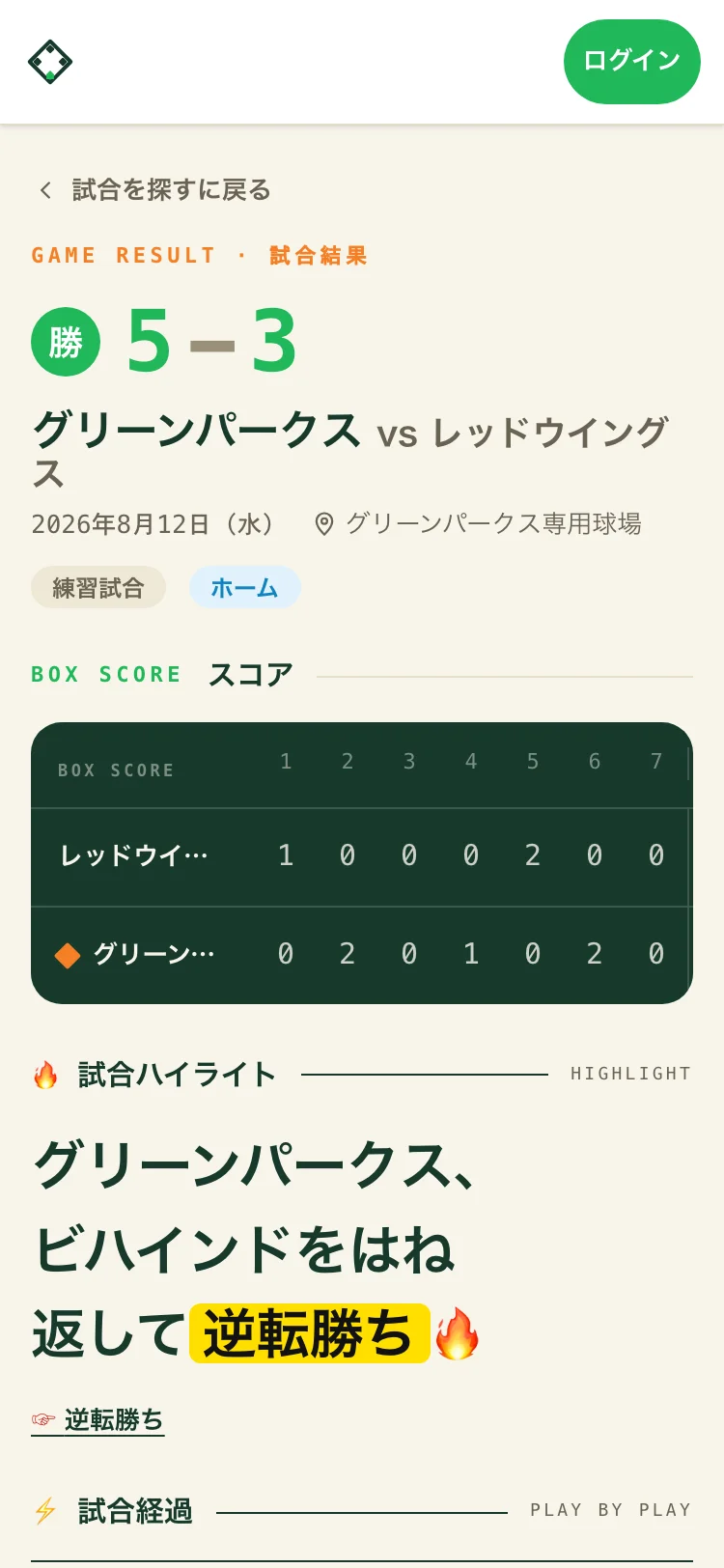 公開試合ページ。イニングスコアと勝敗(選手名は出ない)